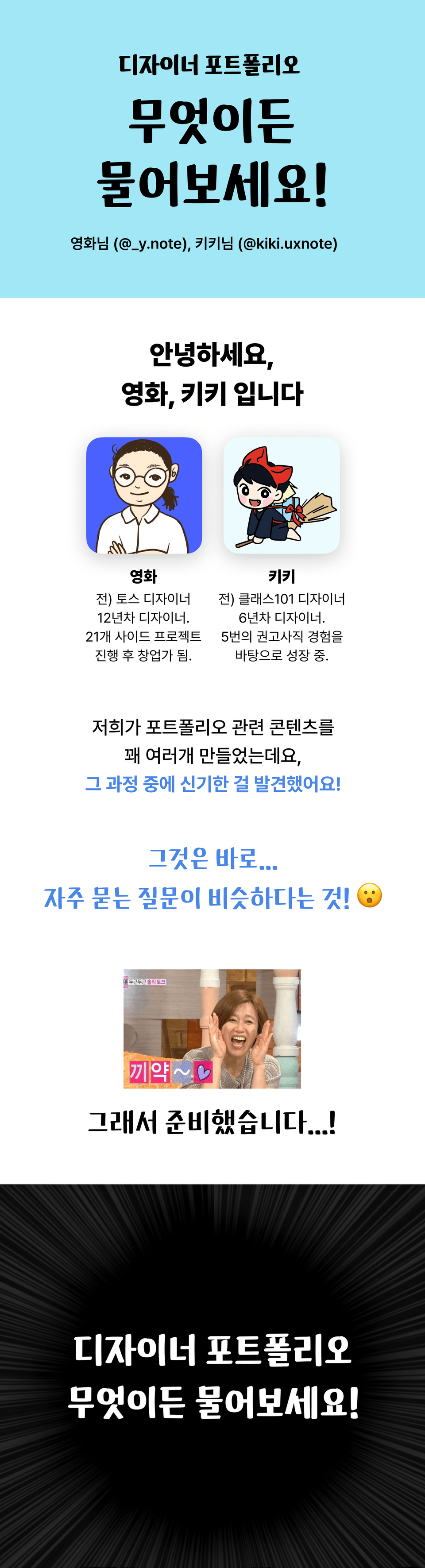 포트폴리오 무엇이든 물어보세요 강의 안내